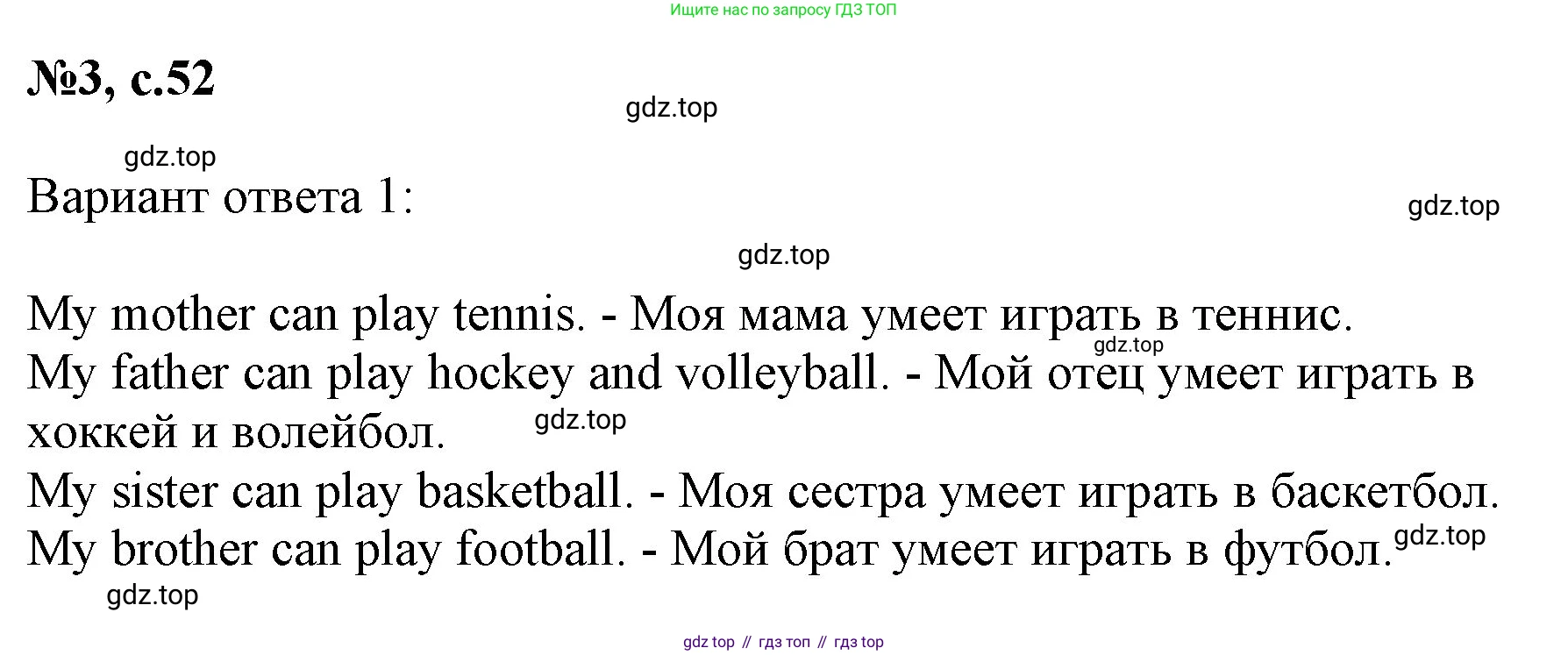 Английский язык (english), 2 класс Учебник (Student's book), авторы: Биболетова Мерем Забатовна, Денисенко Ольга Анатольевна, Трубанева Наталия Николаевна, издательство Просвещение, Москва, 2023, красного цвета, страница 52, номер 3, Решение