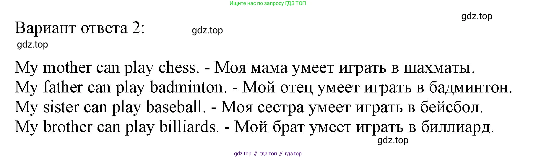 Английский язык (english), 2 класс Учебник (Student's book), авторы: Биболетова Мерем Забатовна, Денисенко Ольга Анатольевна, Трубанева Наталия Николаевна, издательство Просвещение, Москва, 2023, красного цвета, страница 52, номер 3, Решение (продолжение 2)