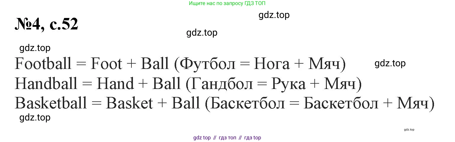 Английский язык (english), 2 класс Учебник (Student's book), авторы: Биболетова Мерем Забатовна, Денисенко Ольга Анатольевна, Трубанева Наталия Николаевна, издательство Просвещение, Москва, 2023, красного цвета, страница 52, номер 4, Решение