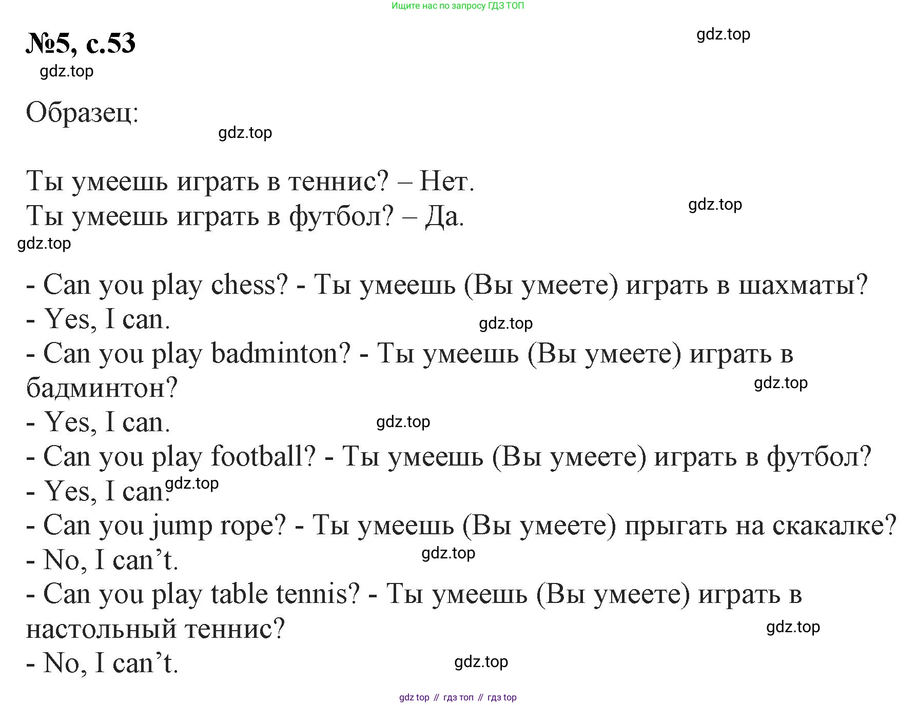 Английский язык (english), 2 класс Учебник (Student's book), авторы: Биболетова Мерем Забатовна, Денисенко Ольга Анатольевна, Трубанева Наталия Николаевна, издательство Просвещение, Москва, 2023, красного цвета, страница 53, номер 5, Решение