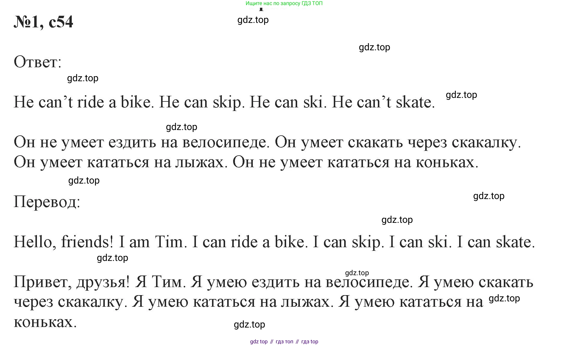 Английский язык (english), 2 класс Учебник (Student's book), авторы: Биболетова Мерем Забатовна, Денисенко Ольга Анатольевна, Трубанева Наталия Николаевна, издательство Просвещение, Москва, 2023, красного цвета, страница 54, номер 1, Решение