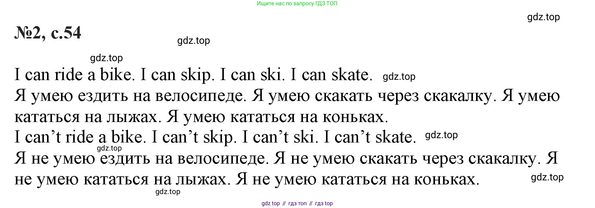 Английский язык (english), 2 класс Учебник (Student's book), авторы: Биболетова Мерем Забатовна, Денисенко Ольга Анатольевна, Трубанева Наталия Николаевна, издательство Просвещение, Москва, 2023, красного цвета, страница 54, номер 2, Решение