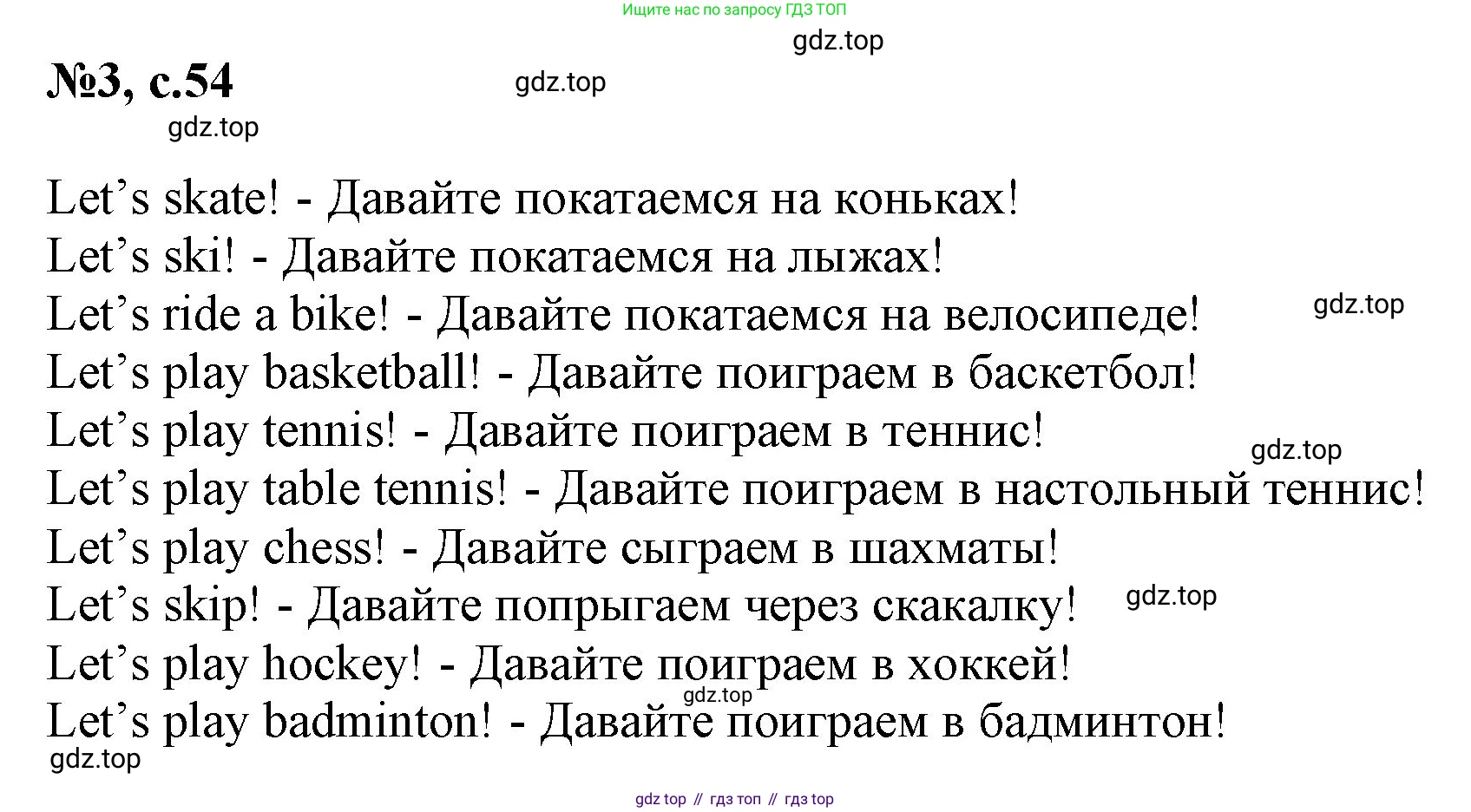 Английский язык (english), 2 класс Учебник (Student's book), авторы: Биболетова Мерем Забатовна, Денисенко Ольга Анатольевна, Трубанева Наталия Николаевна, издательство Просвещение, Москва, 2023, красного цвета, страница 54, номер 3, Решение