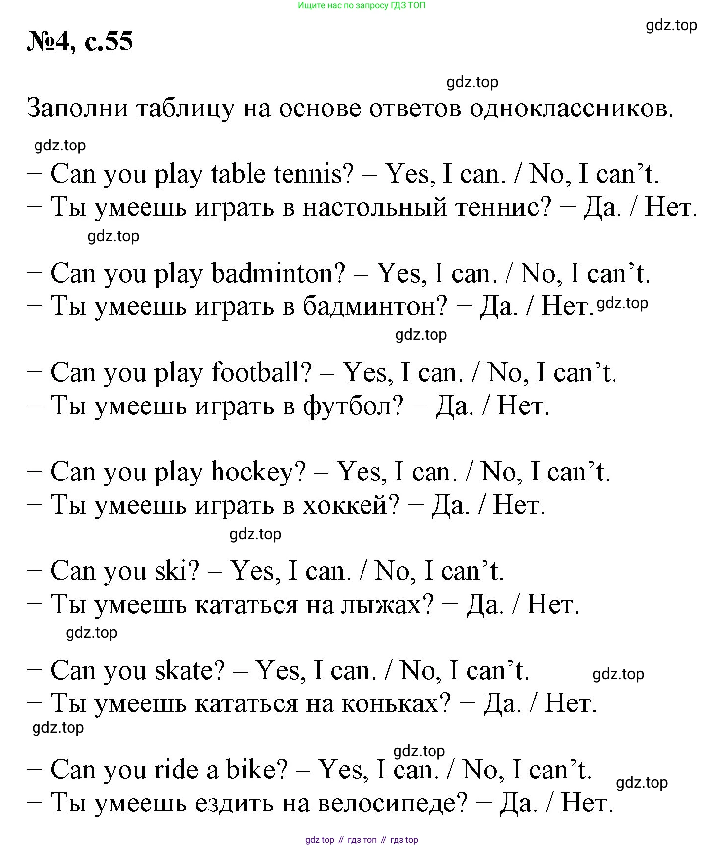 Английский язык (english), 2 класс Учебник (Student's book), авторы: Биболетова Мерем Забатовна, Денисенко Ольга Анатольевна, Трубанева Наталия Николаевна, издательство Просвещение, Москва, 2023, красного цвета, страница 55, номер 4, Решение