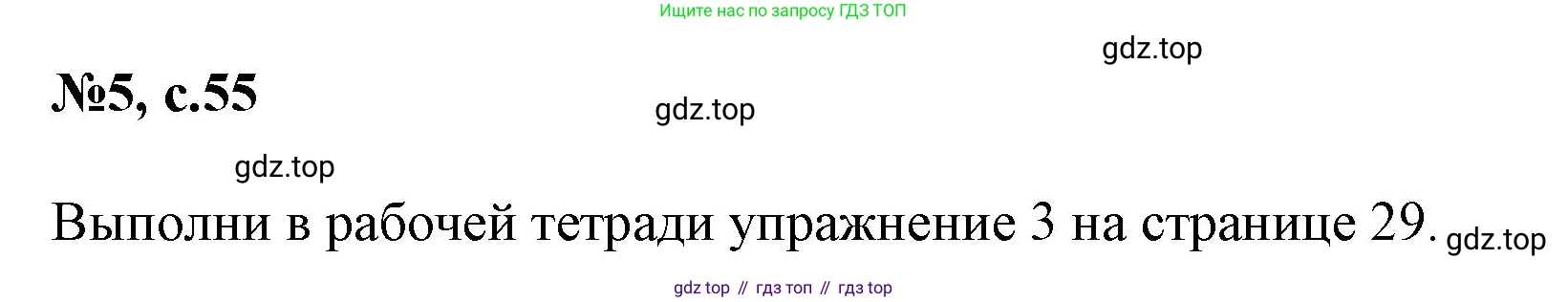 Английский язык (english), 2 класс Учебник (Student's book), авторы: Биболетова Мерем Забатовна, Денисенко Ольга Анатольевна, Трубанева Наталия Николаевна, издательство Просвещение, Москва, 2023, красного цвета, страница 55, номер 5, Решение