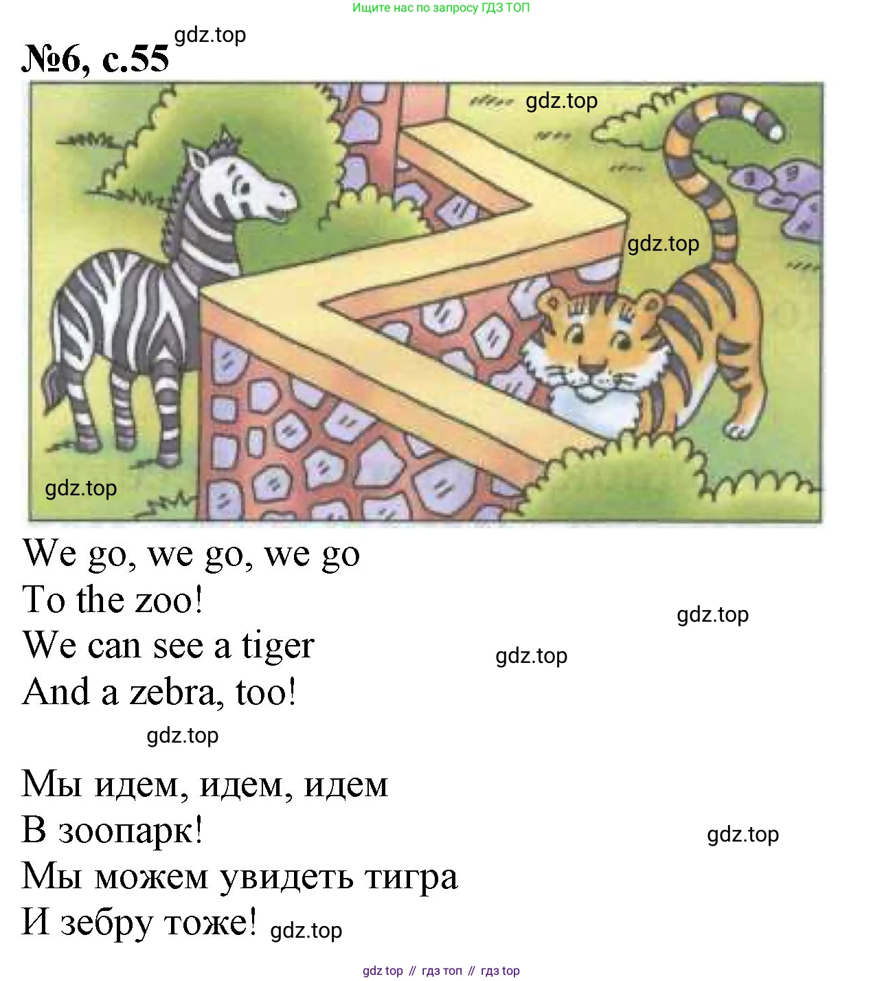 Английский язык (english), 2 класс Учебник (Student's book), авторы: Биболетова Мерем Забатовна, Денисенко Ольга Анатольевна, Трубанева Наталия Николаевна, издательство Просвещение, Москва, 2023, красного цвета, страница 55, номер 6, Решение