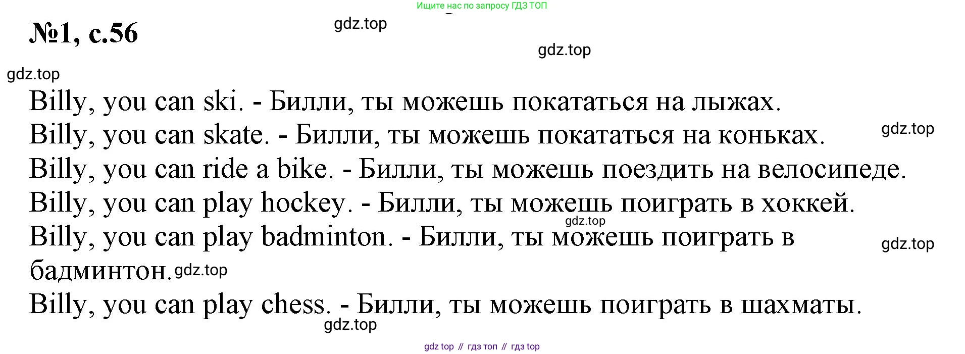 Английский язык (english), 2 класс Учебник (Student's book), авторы: Биболетова Мерем Забатовна, Денисенко Ольга Анатольевна, Трубанева Наталия Николаевна, издательство Просвещение, Москва, 2023, красного цвета, страница 56, номер 1, Решение
