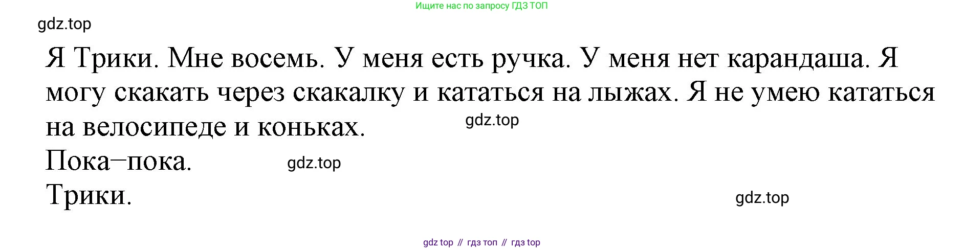 Английский язык (english), 2 класс Учебник (Student's book), авторы: Биболетова Мерем Забатовна, Денисенко Ольга Анатольевна, Трубанева Наталия Николаевна, издательство Просвещение, Москва, 2023, красного цвета, страница 56, номер 2, Решение (продолжение 2)