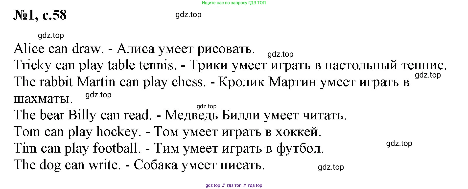Английский язык (english), 2 класс Учебник (Student's book), авторы: Биболетова Мерем Забатовна, Денисенко Ольга Анатольевна, Трубанева Наталия Николаевна, издательство Просвещение, Москва, 2023, красного цвета, страница 58, номер 1, Решение