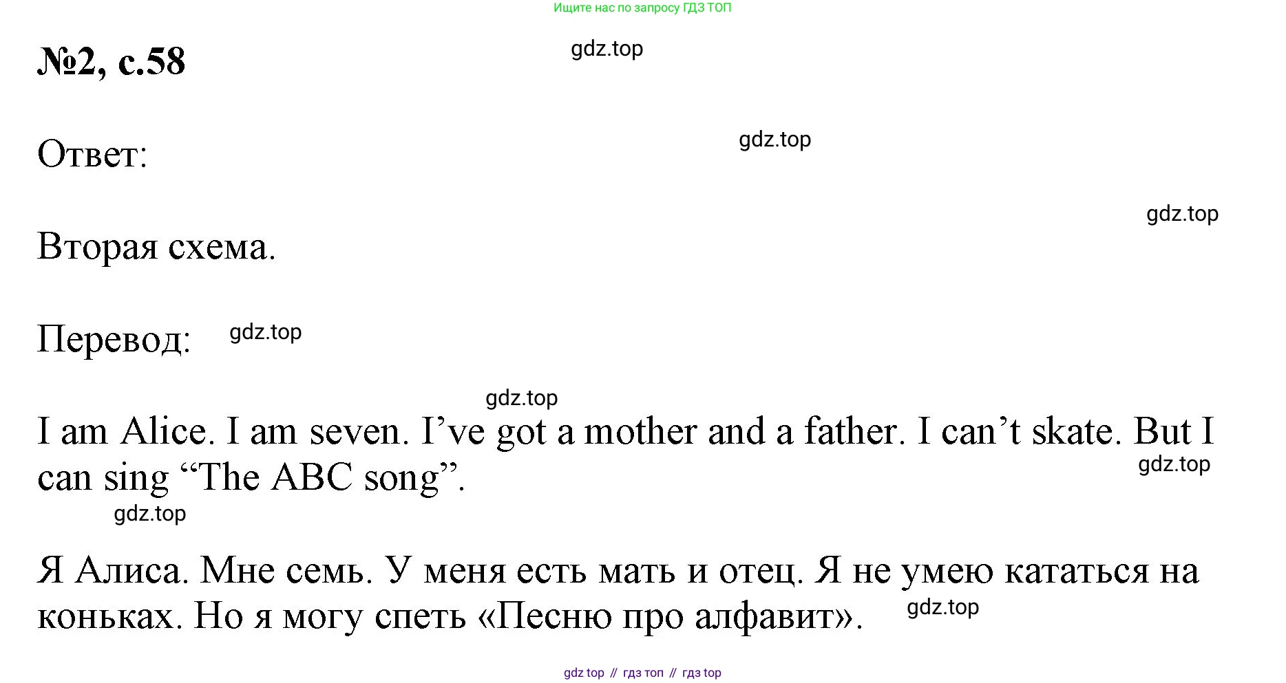 Английский язык (english), 2 класс Учебник (Student's book), авторы: Биболетова Мерем Забатовна, Денисенко Ольга Анатольевна, Трубанева Наталия Николаевна, издательство Просвещение, Москва, 2023, красного цвета, страница 58, номер 2, Решение