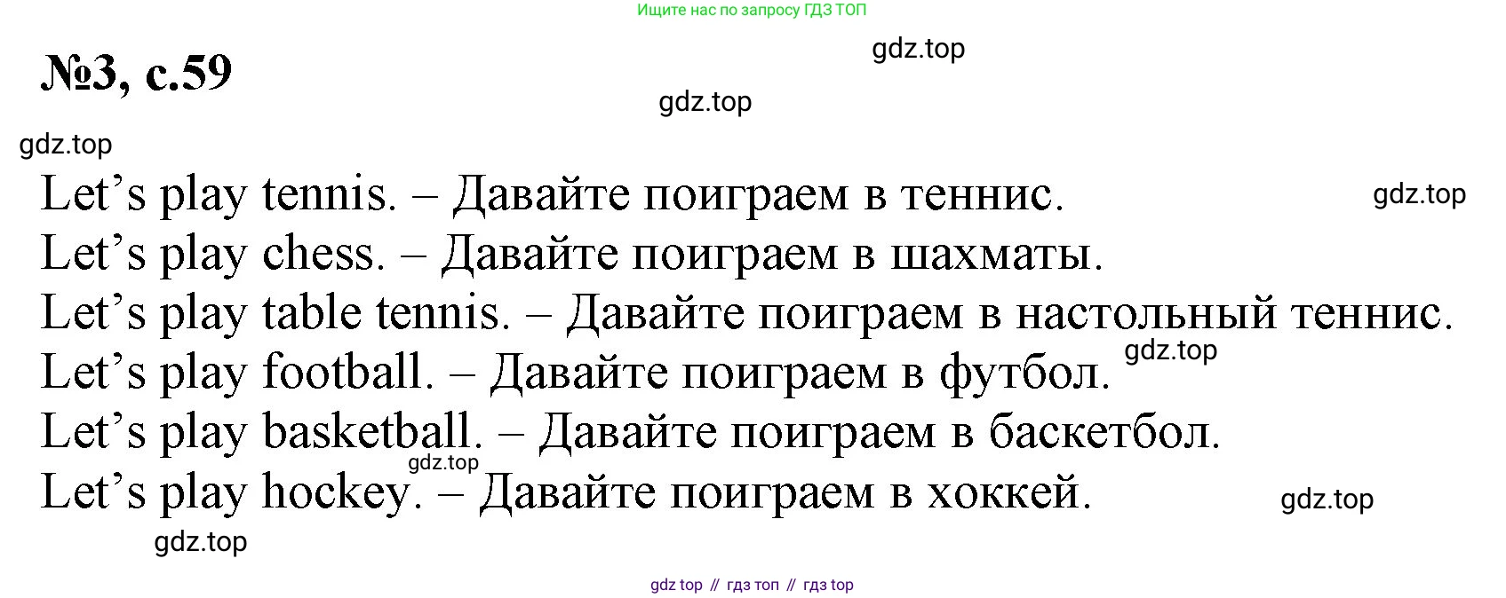 Английский язык (english), 2 класс Учебник (Student's book), авторы: Биболетова Мерем Забатовна, Денисенко Ольга Анатольевна, Трубанева Наталия Николаевна, издательство Просвещение, Москва, 2023, красного цвета, страница 59, номер 3, Решение