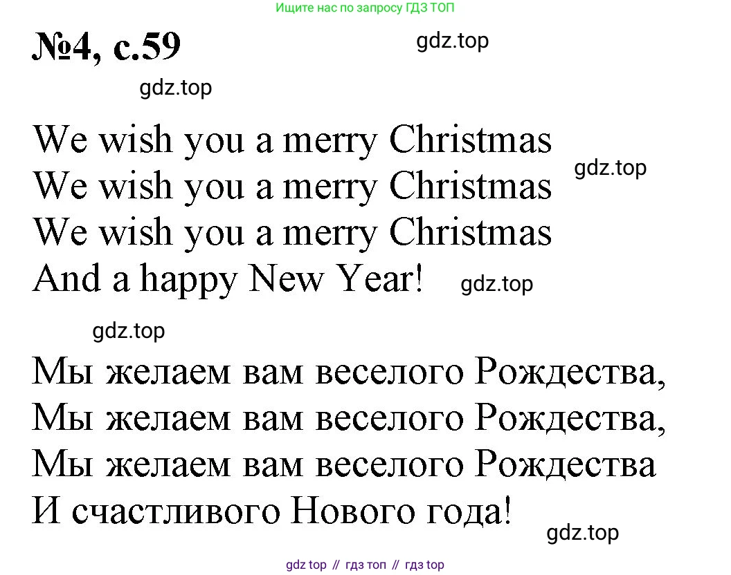 Английский язык (english), 2 класс Учебник (Student's book), авторы: Биболетова Мерем Забатовна, Денисенко Ольга Анатольевна, Трубанева Наталия Николаевна, издательство Просвещение, Москва, 2023, красного цвета, страница 59, номер 4, Решение