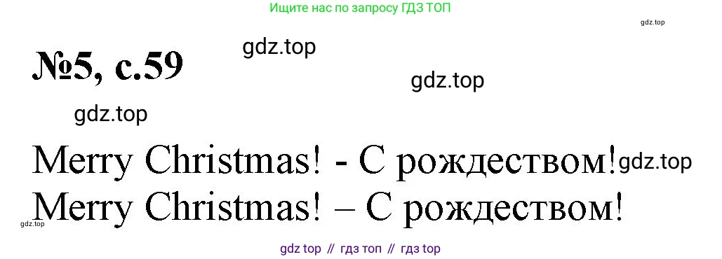 Английский язык (english), 2 класс Учебник (Student's book), авторы: Биболетова Мерем Забатовна, Денисенко Ольга Анатольевна, Трубанева Наталия Николаевна, издательство Просвещение, Москва, 2023, красного цвета, страница 59, номер 5, Решение