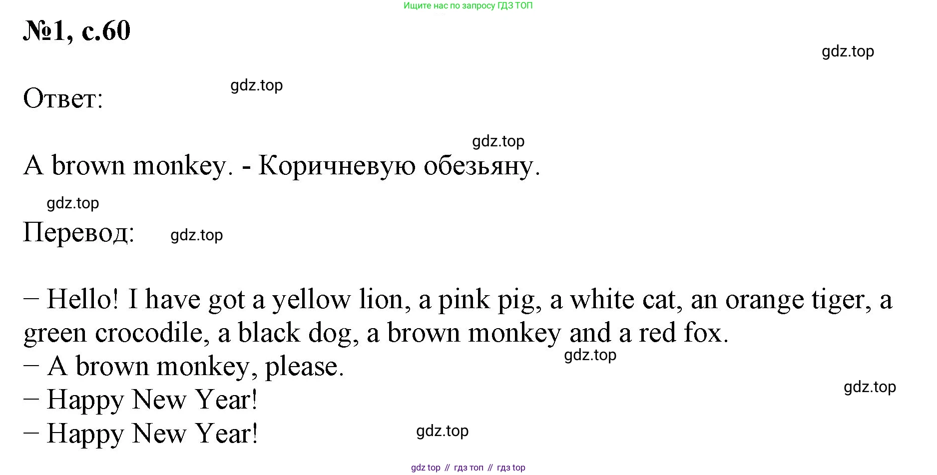 Английский язык (english), 2 класс Учебник (Student's book), авторы: Биболетова Мерем Забатовна, Денисенко Ольга Анатольевна, Трубанева Наталия Николаевна, издательство Просвещение, Москва, 2023, красного цвета, страница 60, номер 1, Решение