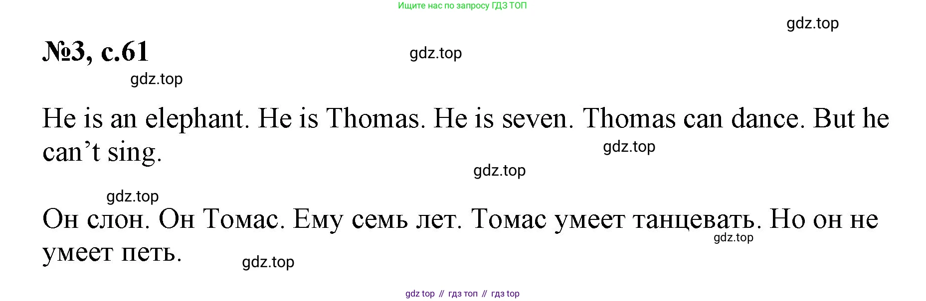 Английский язык (english), 2 класс Учебник (Student's book), авторы: Биболетова Мерем Забатовна, Денисенко Ольга Анатольевна, Трубанева Наталия Николаевна, издательство Просвещение, Москва, 2023, красного цвета, страница 61, номер 3, Решение