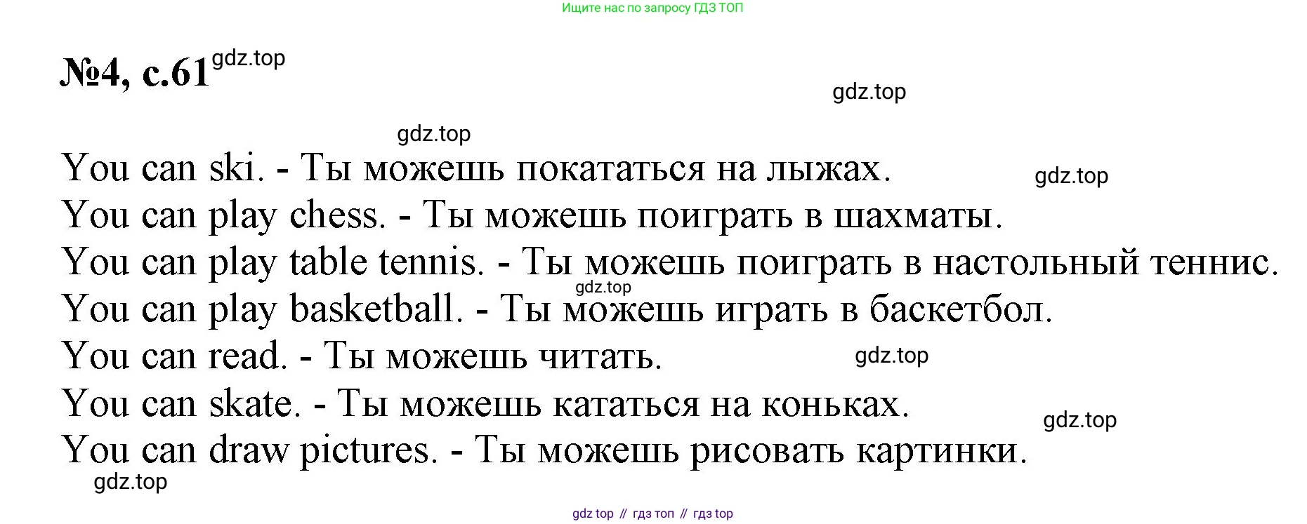 Английский язык (english), 2 класс Учебник (Student's book), авторы: Биболетова Мерем Забатовна, Денисенко Ольга Анатольевна, Трубанева Наталия Николаевна, издательство Просвещение, Москва, 2023, красного цвета, страница 61, номер 4, Решение
