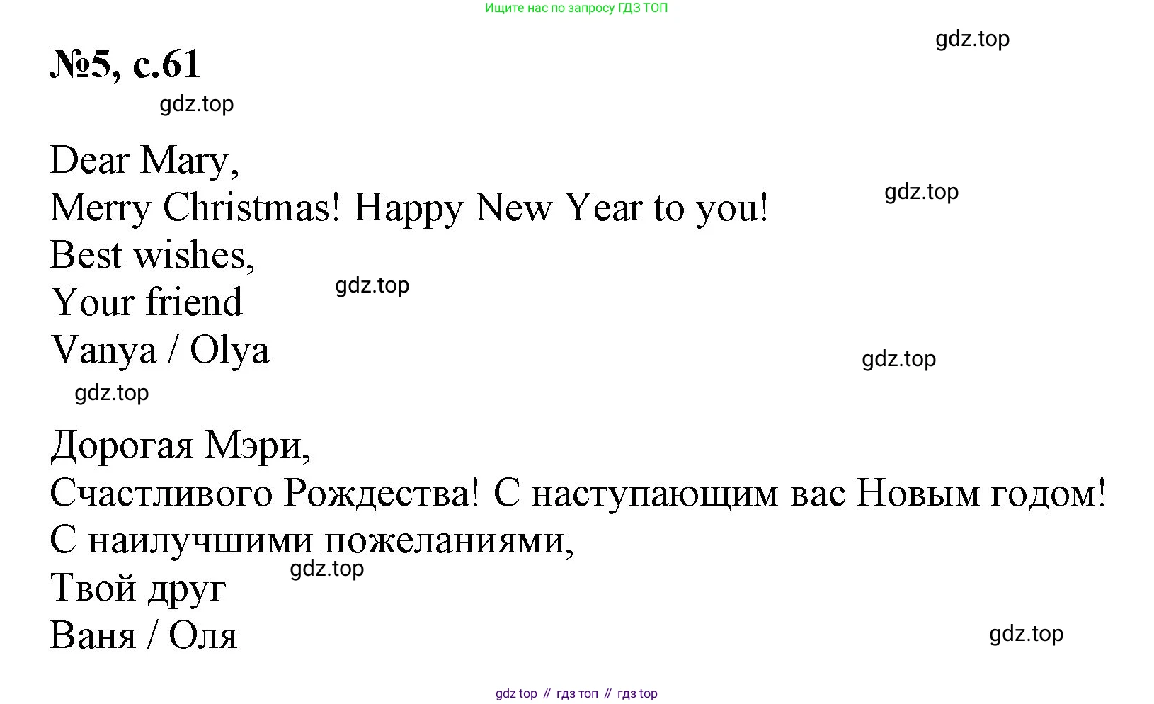 Английский язык (english), 2 класс Учебник (Student's book), авторы: Биболетова Мерем Забатовна, Денисенко Ольга Анатольевна, Трубанева Наталия Николаевна, издательство Просвещение, Москва, 2023, красного цвета, страница 61, номер 5, Решение