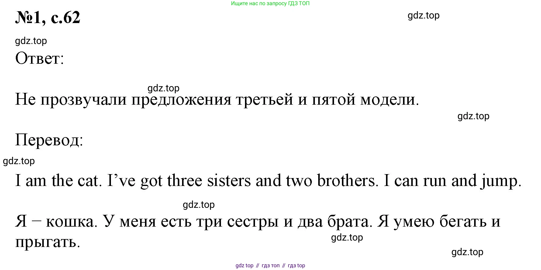 Английский язык (english), 2 класс Учебник (Student's book), авторы: Биболетова Мерем Забатовна, Денисенко Ольга Анатольевна, Трубанева Наталия Николаевна, издательство Просвещение, Москва, 2023, красного цвета, страница 62, номер 1, Решение