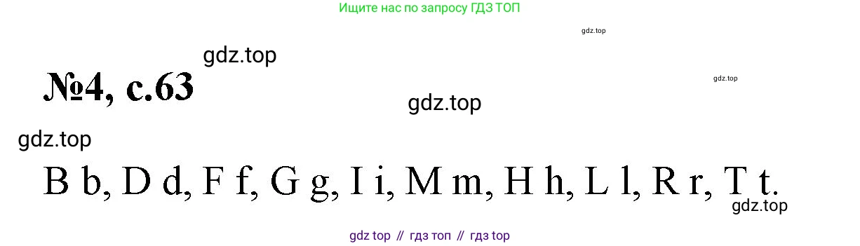 Английский язык (english), 2 класс Учебник (Student's book), авторы: Биболетова Мерем Забатовна, Денисенко Ольга Анатольевна, Трубанева Наталия Николаевна, издательство Просвещение, Москва, 2023, красного цвета, страница 63, номер 4, Решение