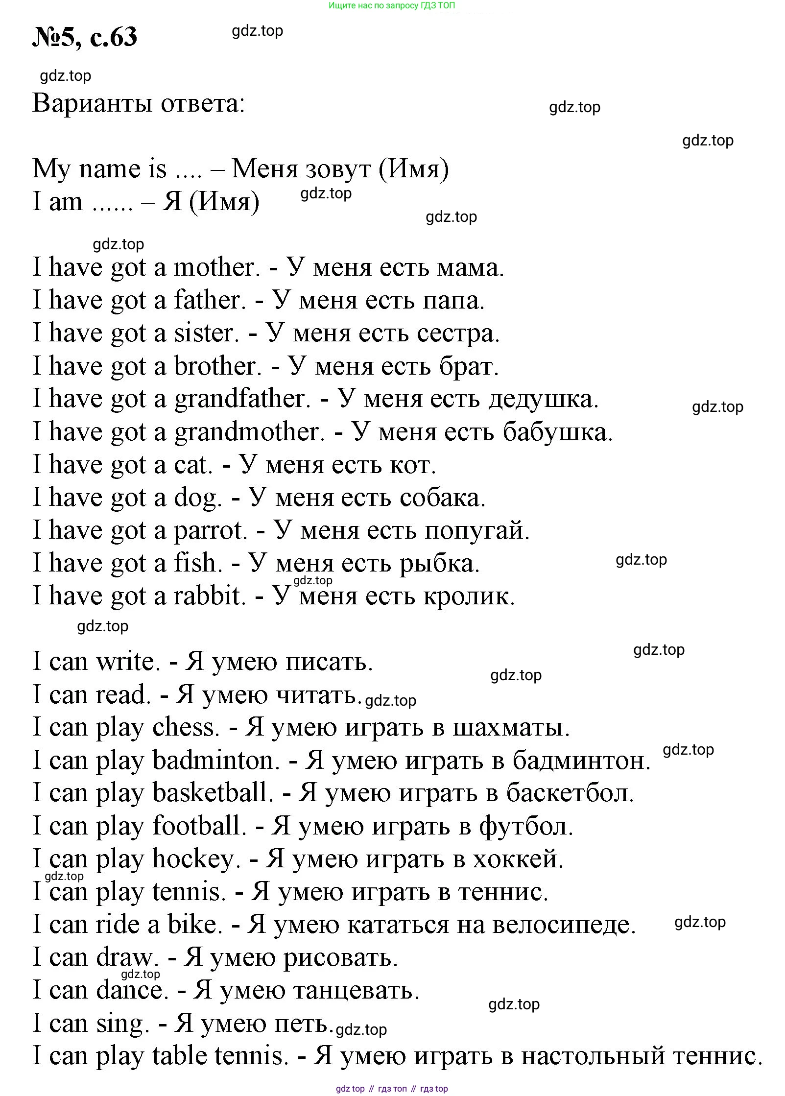 Английский язык (english), 2 класс Учебник (Student's book), авторы: Биболетова Мерем Забатовна, Денисенко Ольга Анатольевна, Трубанева Наталия Николаевна, издательство Просвещение, Москва, 2023, красного цвета, страница 63, номер 5, Решение
