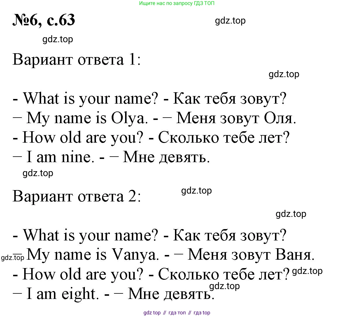 Английский язык (english), 2 класс Учебник (Student's book), авторы: Биболетова Мерем Забатовна, Денисенко Ольга Анатольевна, Трубанева Наталия Николаевна, издательство Просвещение, Москва, 2023, красного цвета, страница 63, номер 6, Решение