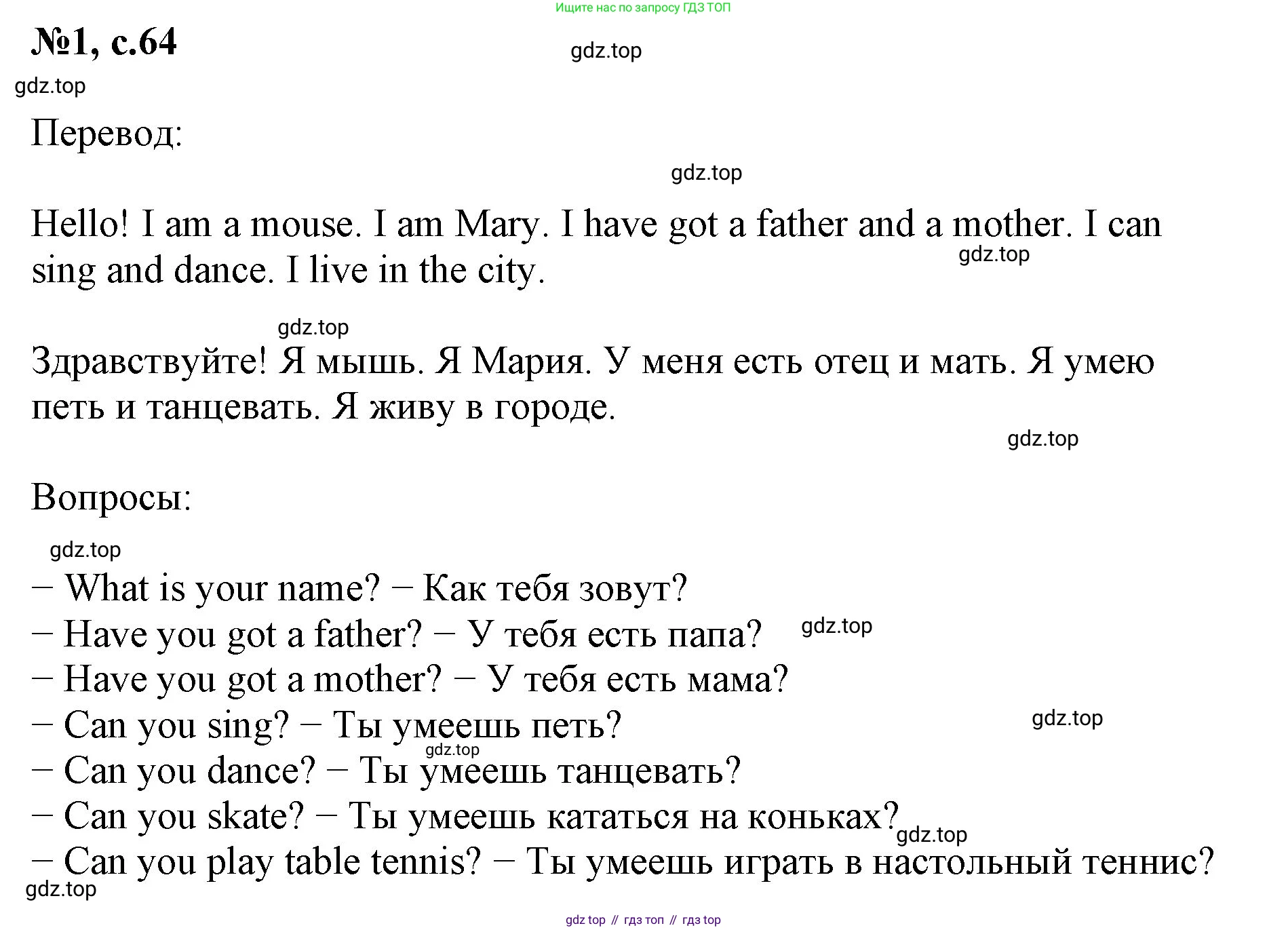 Английский язык (english), 2 класс Учебник (Student's book), авторы: Биболетова Мерем Забатовна, Денисенко Ольга Анатольевна, Трубанева Наталия Николаевна, издательство Просвещение, Москва, 2023, красного цвета, страница 64, номер 1, Решение