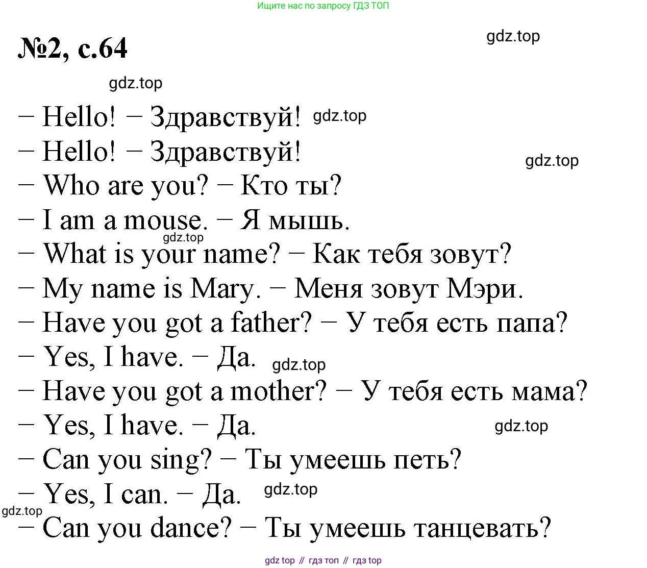 Английский язык (english), 2 класс Учебник (Student's book), авторы: Биболетова Мерем Забатовна, Денисенко Ольга Анатольевна, Трубанева Наталия Николаевна, издательство Просвещение, Москва, 2023, красного цвета, страница 64, номер 2, Решение