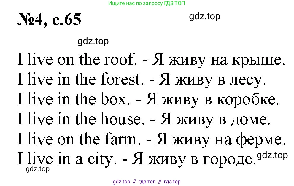 Английский язык (english), 2 класс Учебник (Student's book), авторы: Биболетова Мерем Забатовна, Денисенко Ольга Анатольевна, Трубанева Наталия Николаевна, издательство Просвещение, Москва, 2023, красного цвета, страница 65, номер 4, Решение
