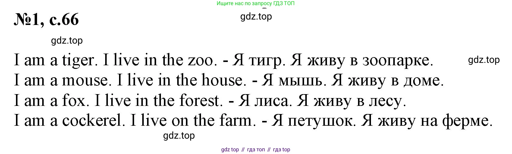Английский язык (english), 2 класс Учебник (Student's book), авторы: Биболетова Мерем Забатовна, Денисенко Ольга Анатольевна, Трубанева Наталия Николаевна, издательство Просвещение, Москва, 2023, красного цвета, страница 66, номер 1, Решение