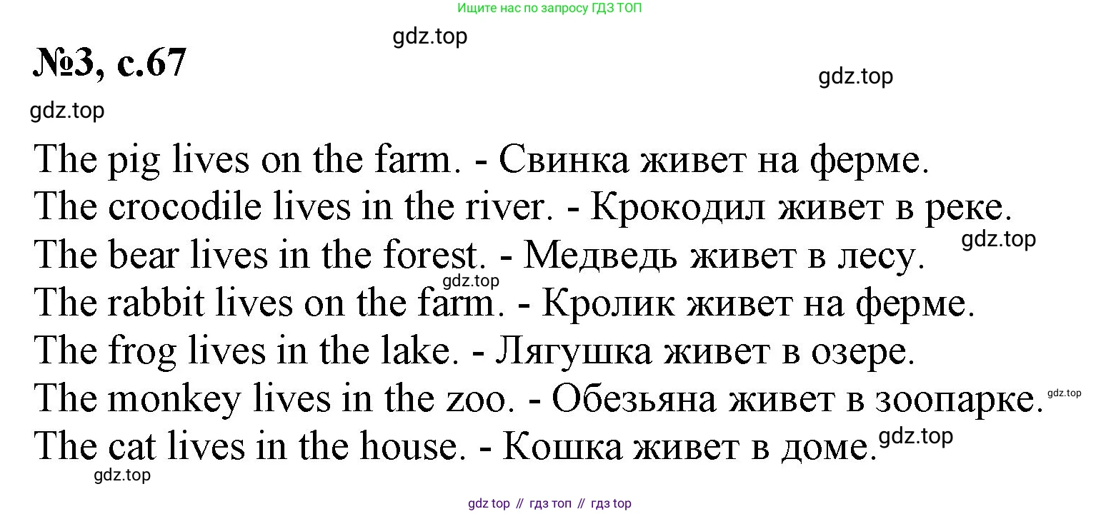 Английский язык (english), 2 класс Учебник (Student's book), авторы: Биболетова Мерем Забатовна, Денисенко Ольга Анатольевна, Трубанева Наталия Николаевна, издательство Просвещение, Москва, 2023, красного цвета, страница 67, номер 3, Решение