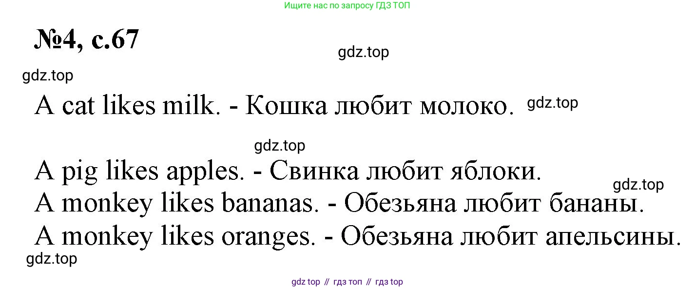 Английский язык (english), 2 класс Учебник (Student's book), авторы: Биболетова Мерем Забатовна, Денисенко Ольга Анатольевна, Трубанева Наталия Николаевна, издательство Просвещение, Москва, 2023, красного цвета, страница 67, номер 4, Решение