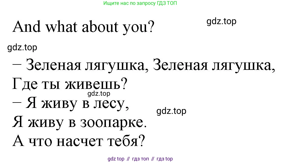 Английский язык (english), 2 класс Учебник (Student's book), авторы: Биболетова Мерем Забатовна, Денисенко Ольга Анатольевна, Трубанева Наталия Николаевна, издательство Просвещение, Москва, 2023, красного цвета, страница 67, номер 5, Решение (продолжение 2)
