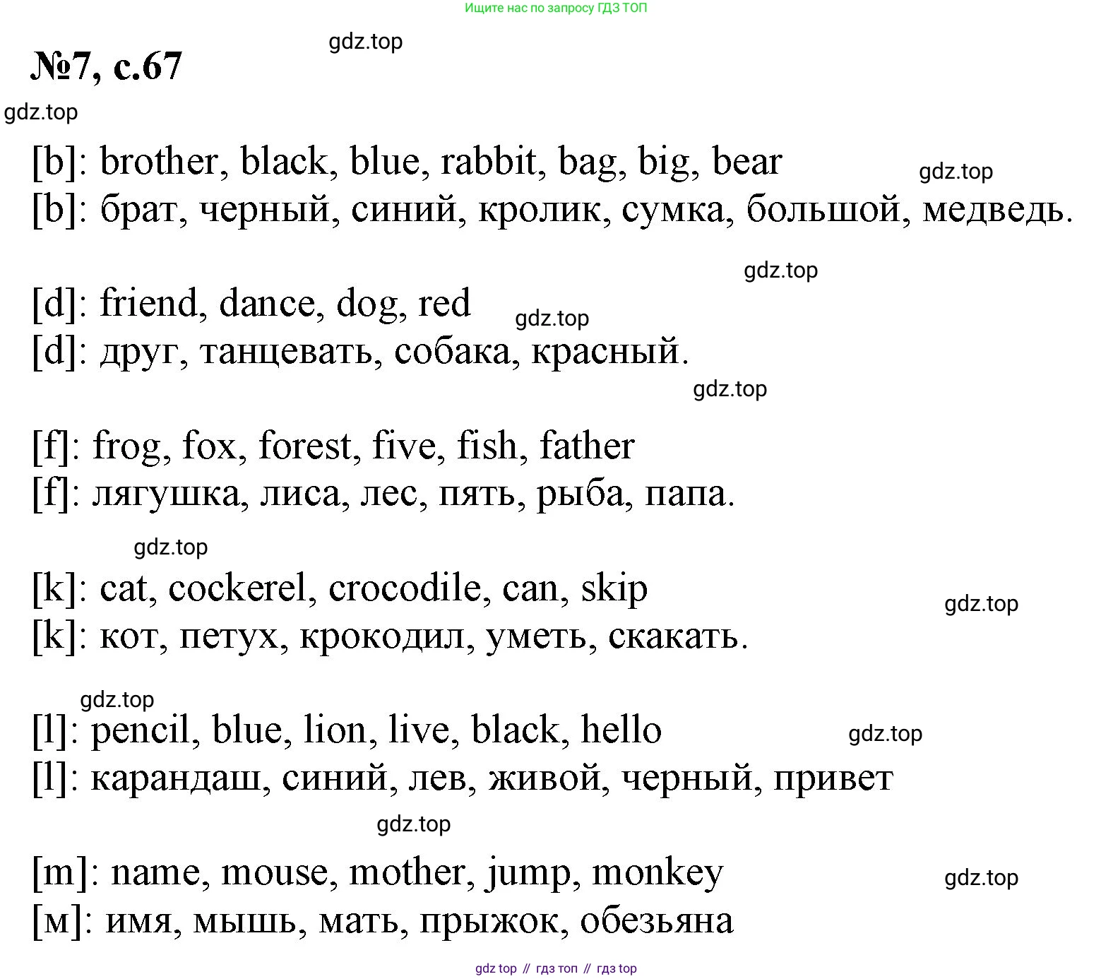 Английский язык (english), 2 класс Учебник (Student's book), авторы: Биболетова Мерем Забатовна, Денисенко Ольга Анатольевна, Трубанева Наталия Николаевна, издательство Просвещение, Москва, 2023, красного цвета, страница 67, номер 7, Решение
