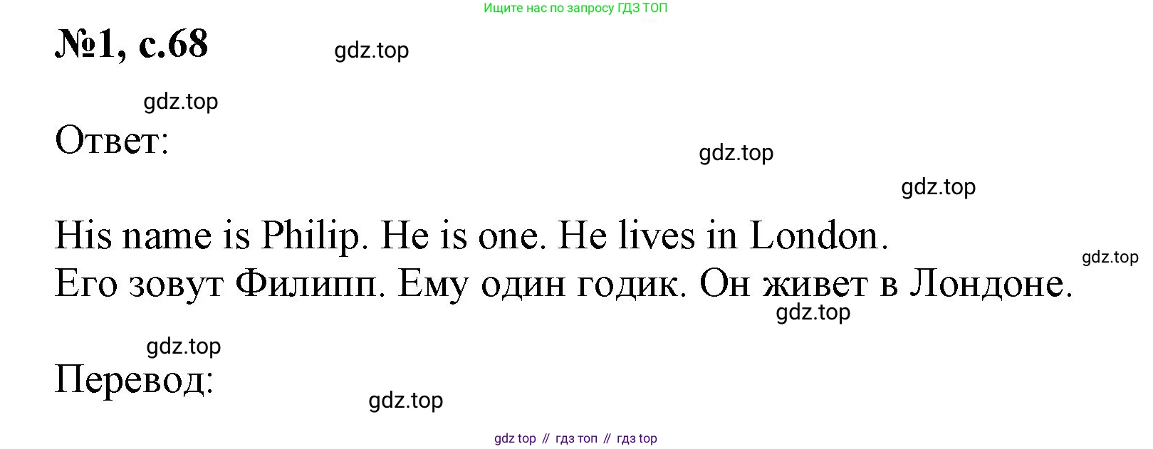 Английский язык (english), 2 класс Учебник (Student's book), авторы: Биболетова Мерем Забатовна, Денисенко Ольга Анатольевна, Трубанева Наталия Николаевна, издательство Просвещение, Москва, 2023, красного цвета, страница 68, номер 1, Решение