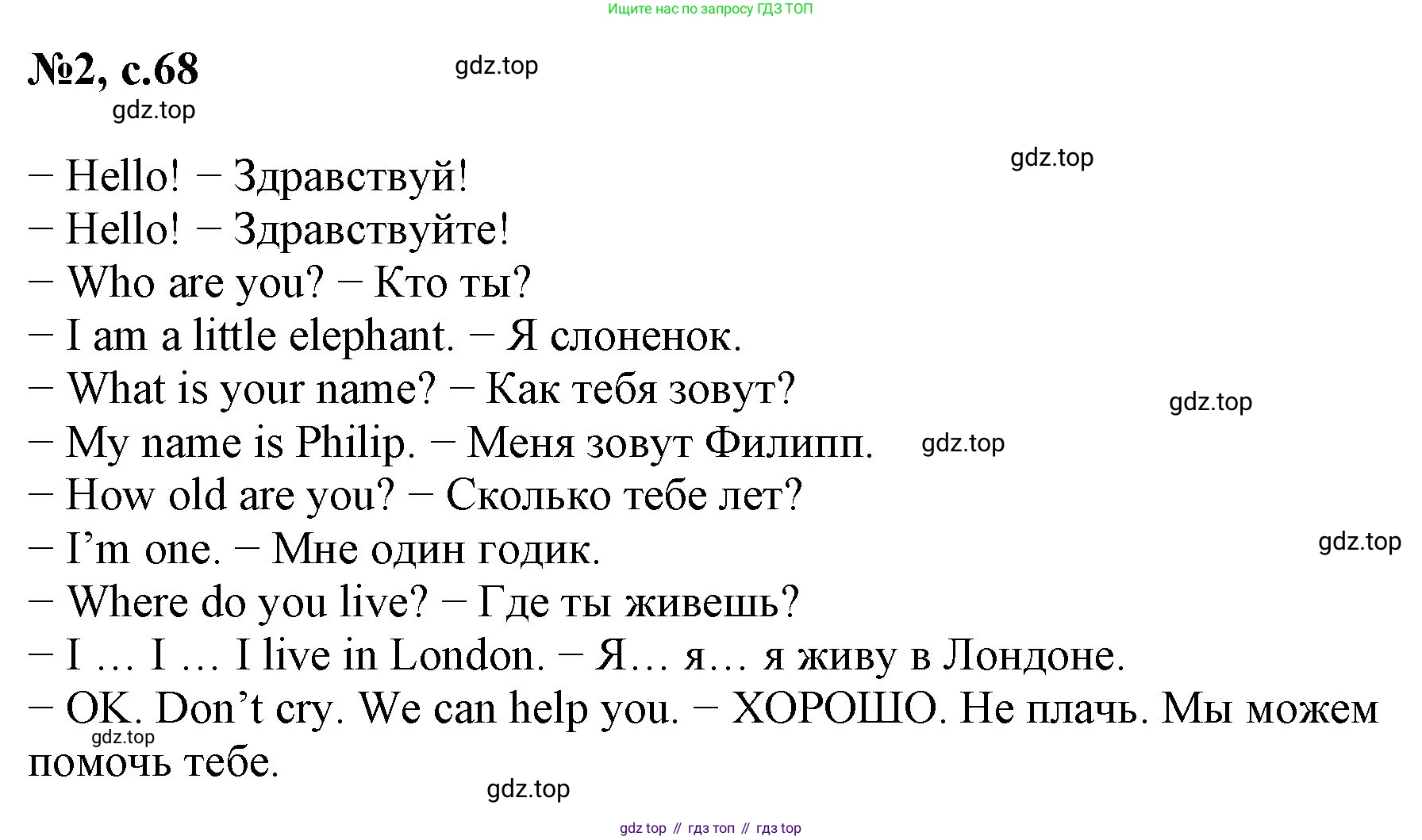 Английский язык (english), 2 класс Учебник (Student's book), авторы: Биболетова Мерем Забатовна, Денисенко Ольга Анатольевна, Трубанева Наталия Николаевна, издательство Просвещение, Москва, 2023, красного цвета, страница 68, номер 2, Решение