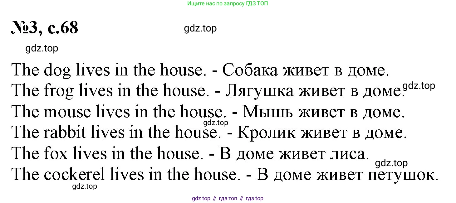 Английский язык (english), 2 класс Учебник (Student's book), авторы: Биболетова Мерем Забатовна, Денисенко Ольга Анатольевна, Трубанева Наталия Николаевна, издательство Просвещение, Москва, 2023, красного цвета, страница 68, номер 3, Решение