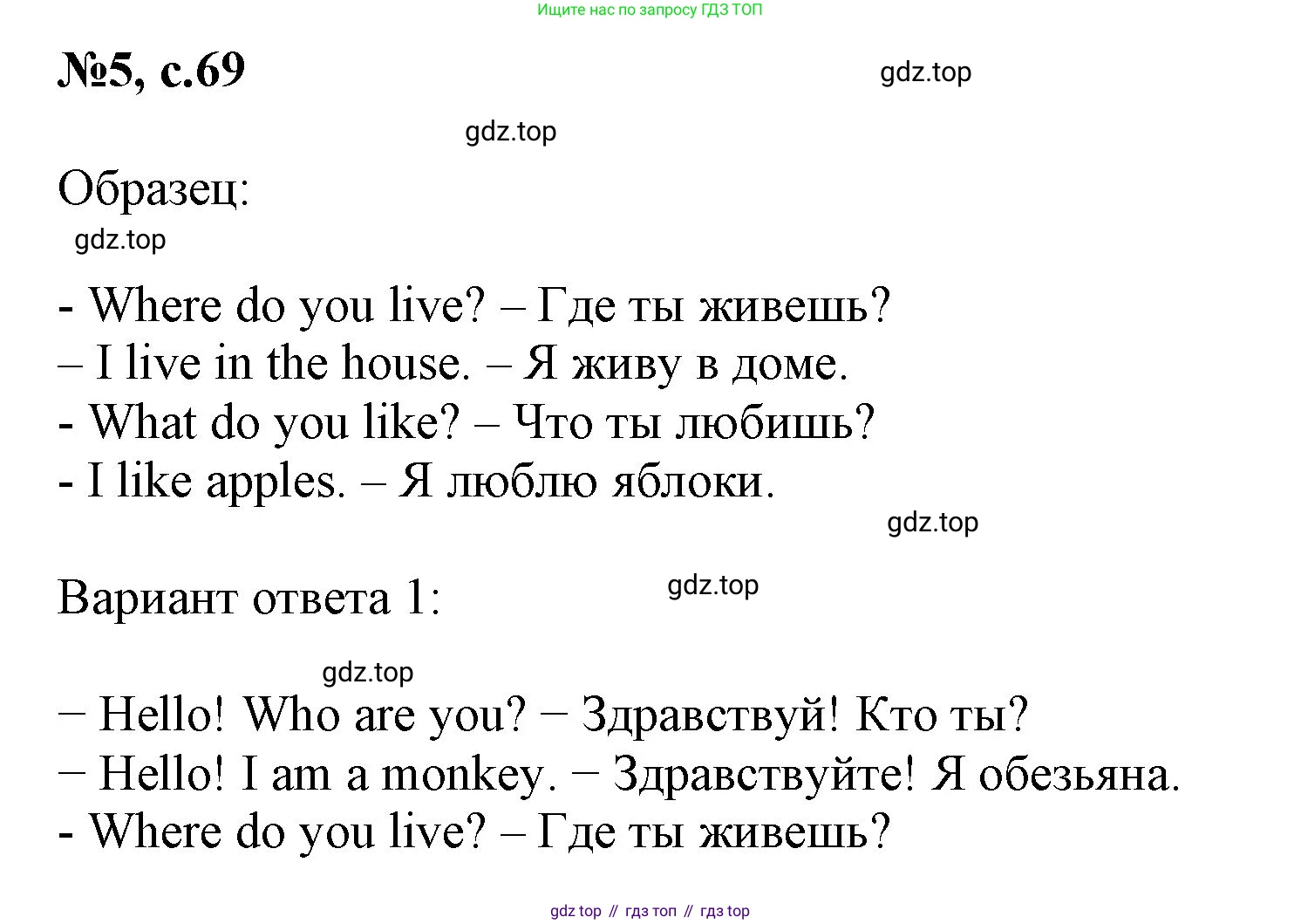 Английский язык (english), 2 класс Учебник (Student's book), авторы: Биболетова Мерем Забатовна, Денисенко Ольга Анатольевна, Трубанева Наталия Николаевна, издательство Просвещение, Москва, 2023, красного цвета, страница 69, номер 5, Решение