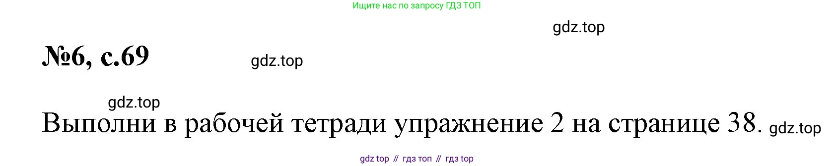 Английский язык (english), 2 класс Учебник (Student's book), авторы: Биболетова Мерем Забатовна, Денисенко Ольга Анатольевна, Трубанева Наталия Николаевна, издательство Просвещение, Москва, 2023, красного цвета, страница 69, номер 6, Решение