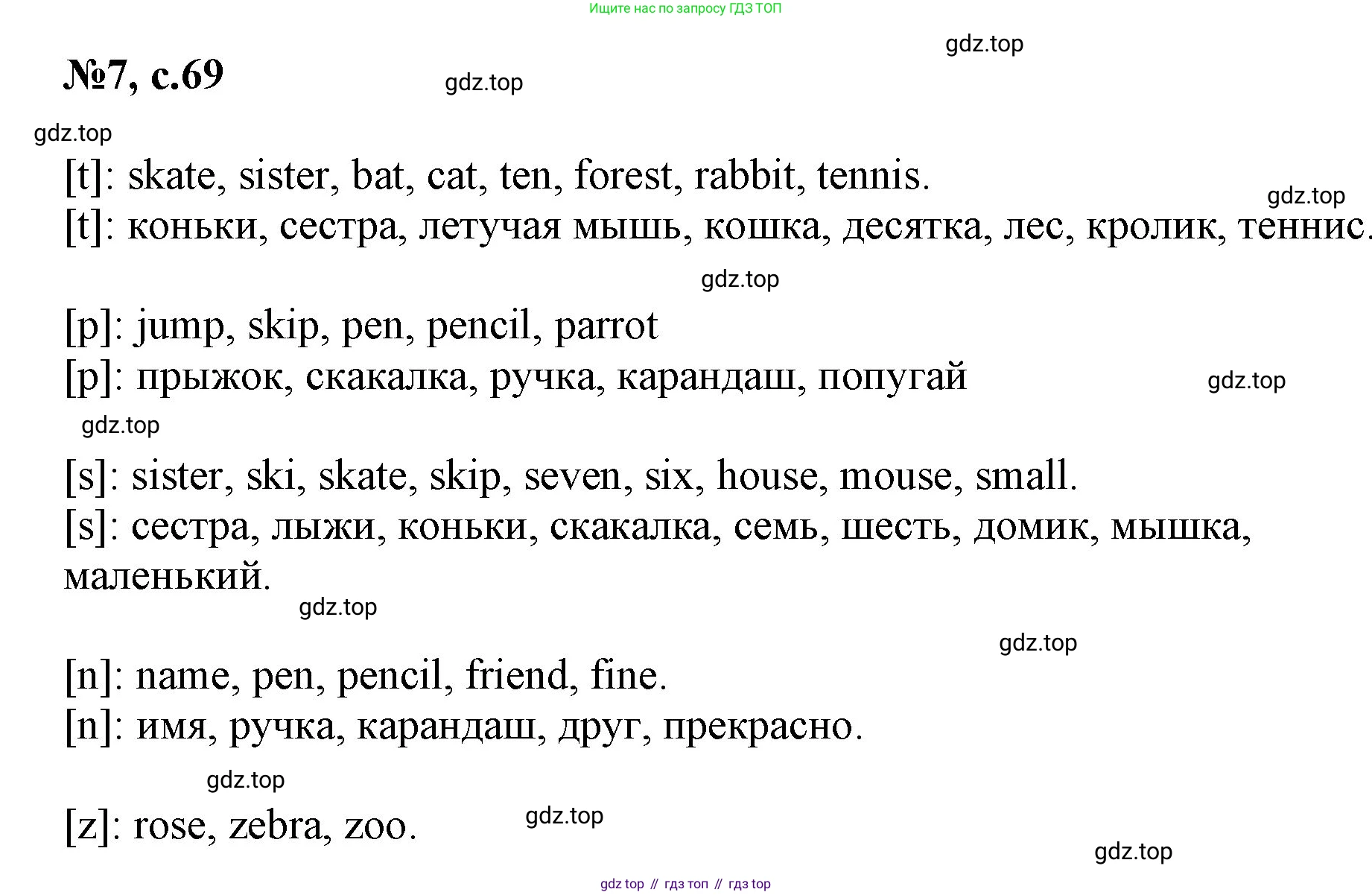 Английский язык (english), 2 класс Учебник (Student's book), авторы: Биболетова Мерем Забатовна, Денисенко Ольга Анатольевна, Трубанева Наталия Николаевна, издательство Просвещение, Москва, 2023, красного цвета, страница 69, номер 7, Решение