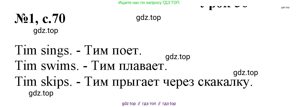 Английский язык (english), 2 класс Учебник (Student's book), авторы: Биболетова Мерем Забатовна, Денисенко Ольга Анатольевна, Трубанева Наталия Николаевна, издательство Просвещение, Москва, 2023, красного цвета, страница 70, номер 1, Решение