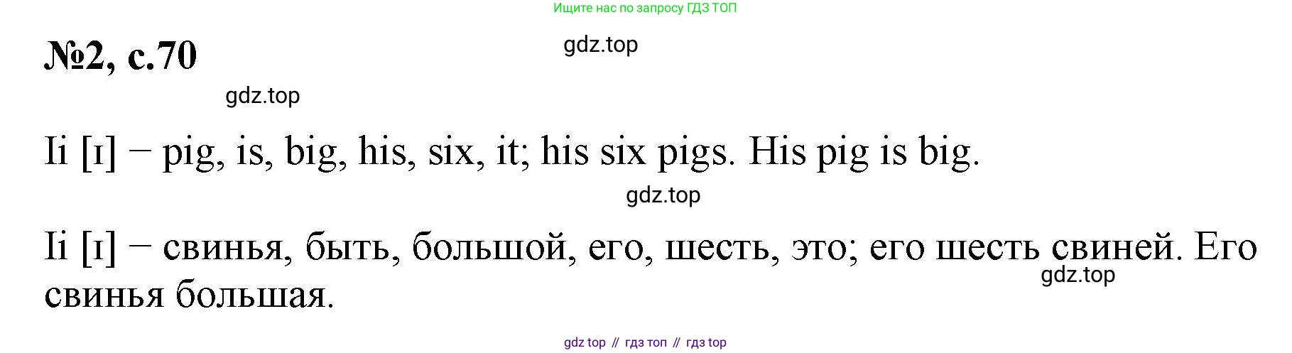 Английский язык (english), 2 класс Учебник (Student's book), авторы: Биболетова Мерем Забатовна, Денисенко Ольга Анатольевна, Трубанева Наталия Николаевна, издательство Просвещение, Москва, 2023, красного цвета, страница 70, номер 2, Решение