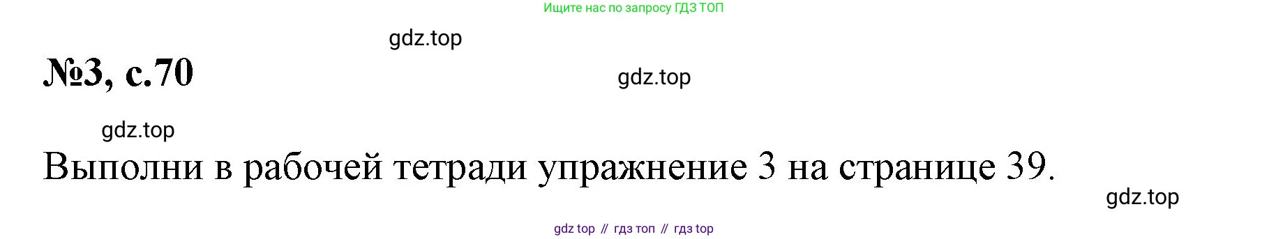 Английский язык (english), 2 класс Учебник (Student's book), авторы: Биболетова Мерем Забатовна, Денисенко Ольга Анатольевна, Трубанева Наталия Николаевна, издательство Просвещение, Москва, 2023, красного цвета, страница 70, номер 3, Решение