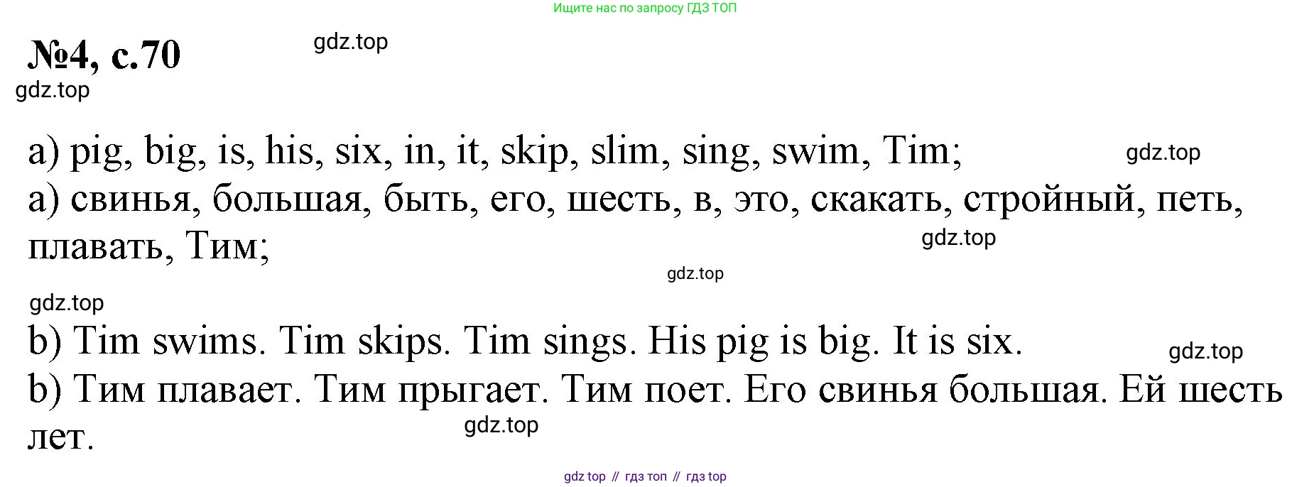 Английский язык (english), 2 класс Учебник (Student's book), авторы: Биболетова Мерем Забатовна, Денисенко Ольга Анатольевна, Трубанева Наталия Николаевна, издательство Просвещение, Москва, 2023, красного цвета, страница 70, номер 4, Решение