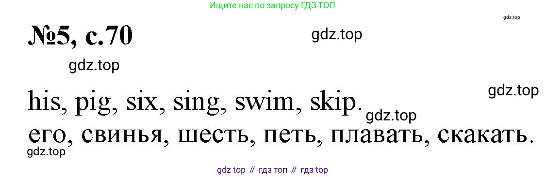 Английский язык (english), 2 класс Учебник (Student's book), авторы: Биболетова Мерем Забатовна, Денисенко Ольга Анатольевна, Трубанева Наталия Николаевна, издательство Просвещение, Москва, 2023, красного цвета, страница 70, номер 5, Решение