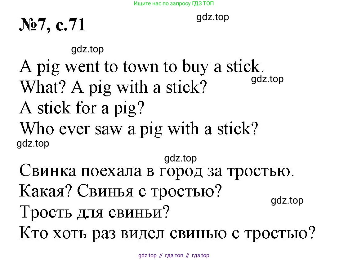 Английский язык (english), 2 класс Учебник (Student's book), авторы: Биболетова Мерем Забатовна, Денисенко Ольга Анатольевна, Трубанева Наталия Николаевна, издательство Просвещение, Москва, 2023, красного цвета, страница 71, номер 7, Решение