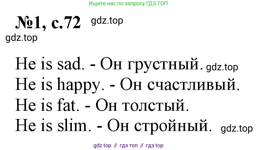 Английский язык (english), 2 класс Учебник (Student's book), авторы: Биболетова Мерем Забатовна, Денисенко Ольга Анатольевна, Трубанева Наталия Николаевна, издательство Просвещение, Москва, 2023, красного цвета, страница 72, номер 1, Решение