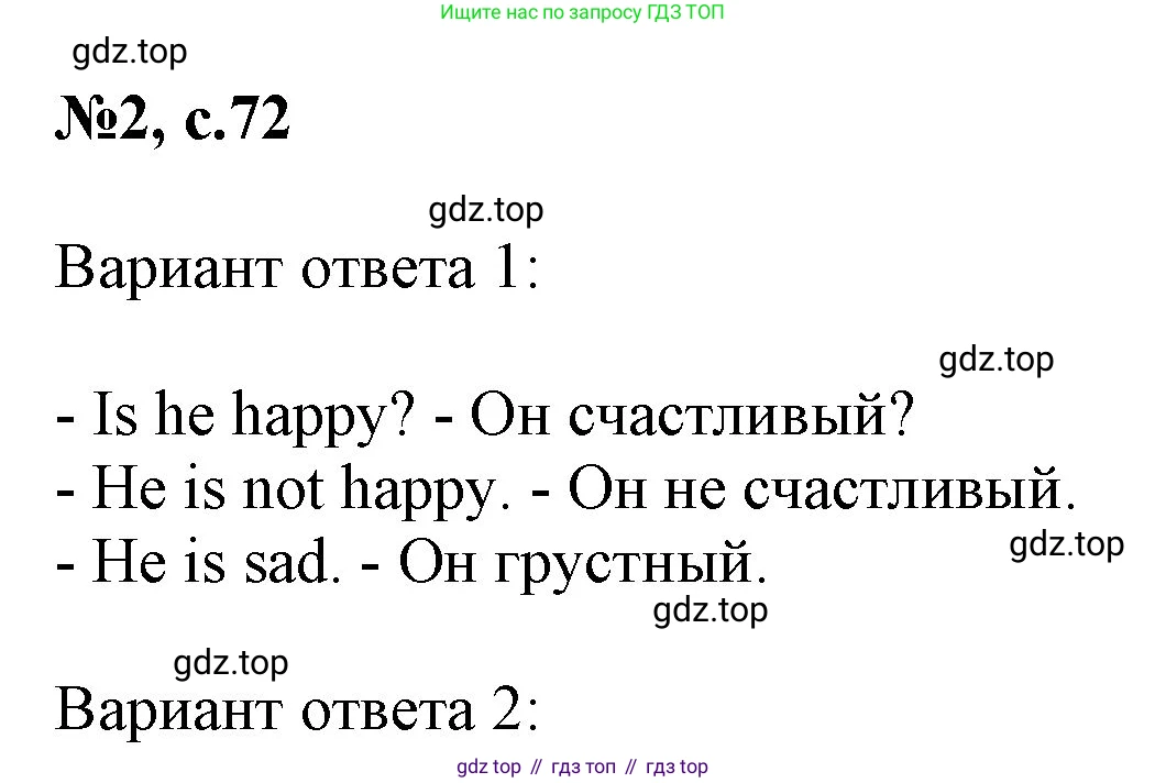 Английский язык (english), 2 класс Учебник (Student's book), авторы: Биболетова Мерем Забатовна, Денисенко Ольга Анатольевна, Трубанева Наталия Николаевна, издательство Просвещение, Москва, 2023, красного цвета, страница 72, номер 2, Решение