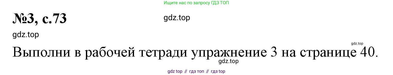 Английский язык (english), 2 класс Учебник (Student's book), авторы: Биболетова Мерем Забатовна, Денисенко Ольга Анатольевна, Трубанева Наталия Николаевна, издательство Просвещение, Москва, 2023, красного цвета, страница 73, номер 3, Решение