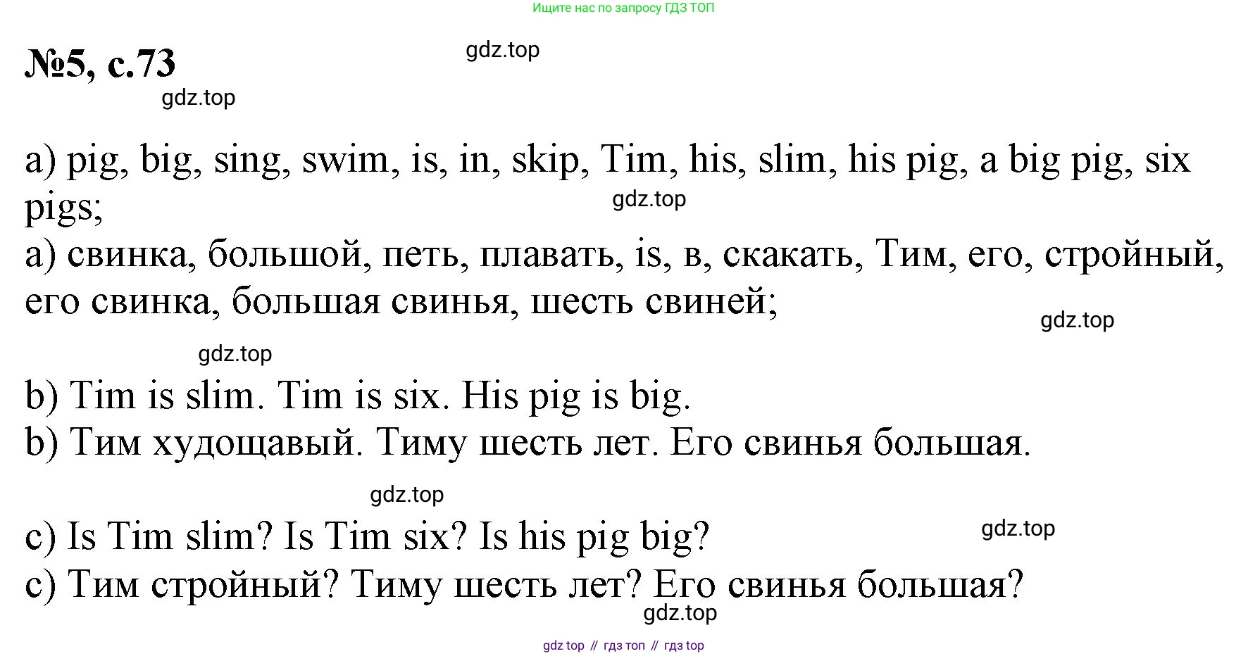 Английский язык (english), 2 класс Учебник (Student's book), авторы: Биболетова Мерем Забатовна, Денисенко Ольга Анатольевна, Трубанева Наталия Николаевна, издательство Просвещение, Москва, 2023, красного цвета, страница 73, номер 5, Решение
