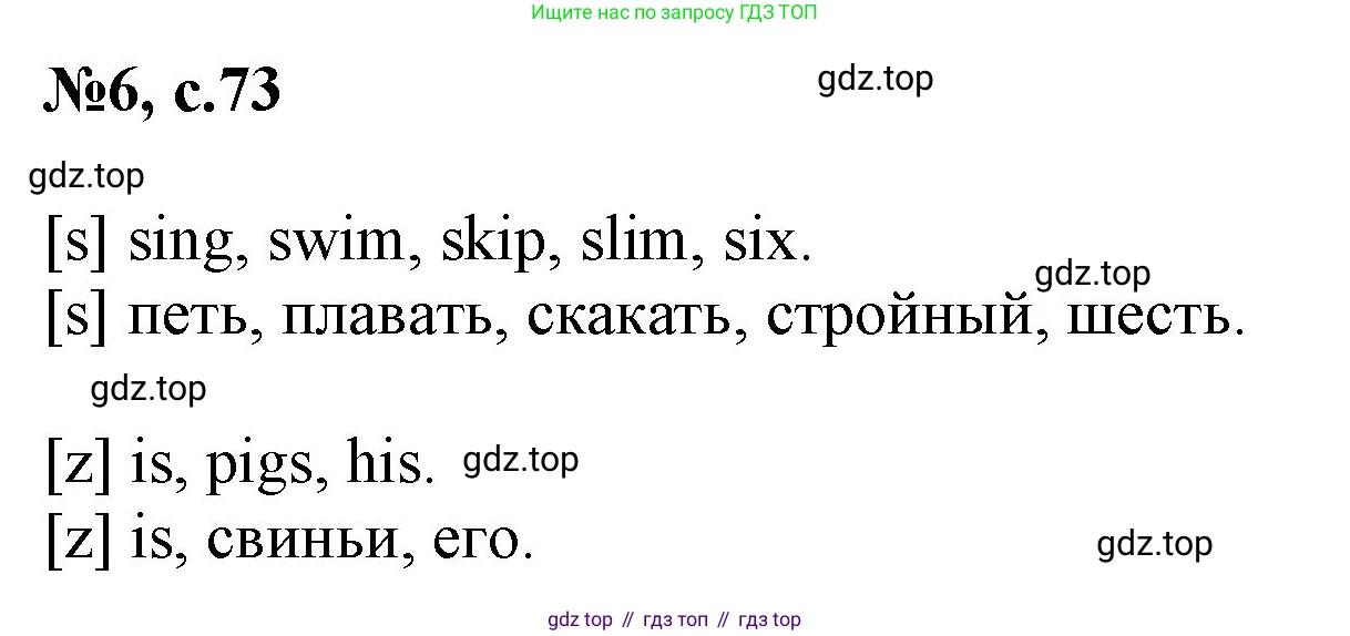 Английский язык (english), 2 класс Учебник (Student's book), авторы: Биболетова Мерем Забатовна, Денисенко Ольга Анатольевна, Трубанева Наталия Николаевна, издательство Просвещение, Москва, 2023, красного цвета, страница 73, номер 6, Решение